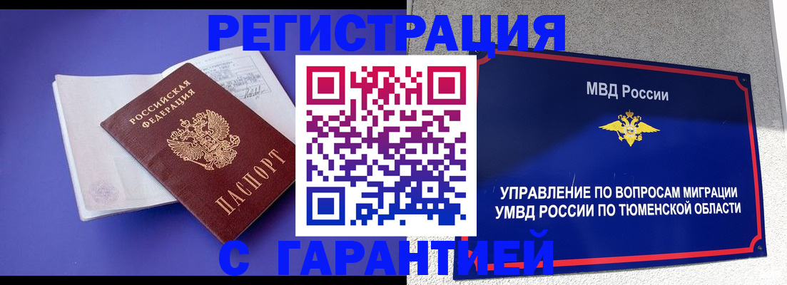 миграционный учет в Архангельской области