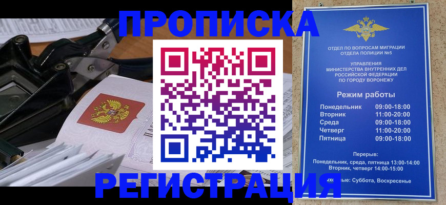 прописка законно в Архангельской области