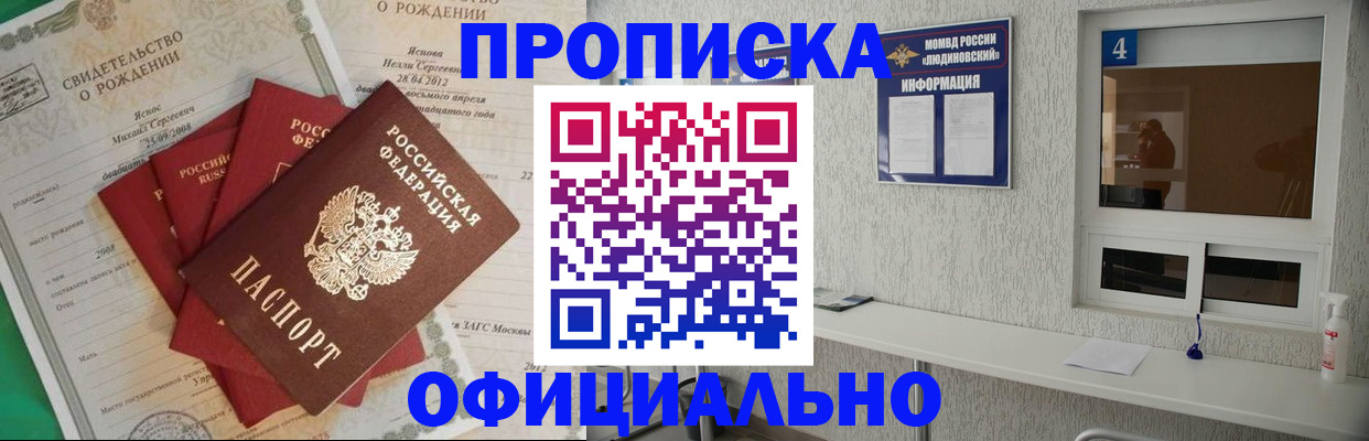 прописка законно в Архангельской области